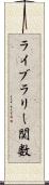 ライブラリー関数 Scroll