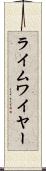ライムワイヤー Scroll