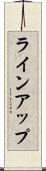 ラインアップ Scroll