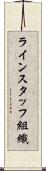 ラインスタッフ組織 Scroll