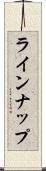 ラインナップ Scroll