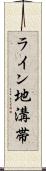 ライン地溝帯 Scroll