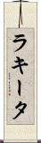 Rakeeta Scroll