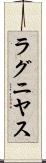 ラグニヤス Scroll