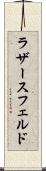 ラザースフェルド Scroll
