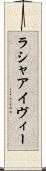 Rasha Ivy Scroll