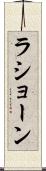 La’shawn Scroll