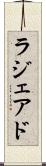 ラジェアド Scroll