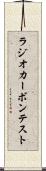 ラジオカーボン・テスト Scroll