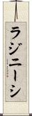 ラジニーシ Scroll