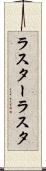 ラスター Scroll