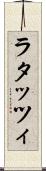 ラタッツィ Scroll