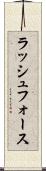 ラッシュフォース Scroll