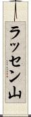 ラッセン山 Scroll