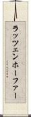 ラッツェンホーファー Scroll