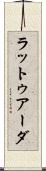 ラットゥアーダ Scroll