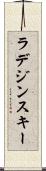 ラデジンスキー Scroll
