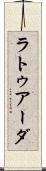 ラトゥアーダ Scroll