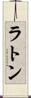 ラトン Scroll