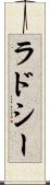 ラドシー Scroll