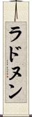 ラドヌン Scroll