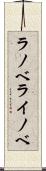 ラノベ Scroll