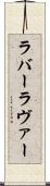 ラバー Scroll