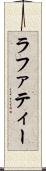 ラファティー Scroll