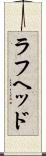 ラフヘッド Scroll