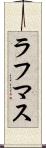 ラフマス Scroll