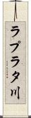 ラプラタ川 Scroll