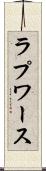 ラプワース Scroll