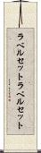 ラベルセット Scroll