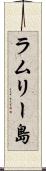 ラムリー島 Scroll