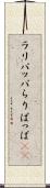 ラリパッパ Scroll