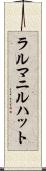 ラルマニルハット Scroll