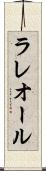 ラレオール Scroll