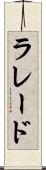 ラレード Scroll