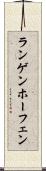 ランゲンホーフェン Scroll