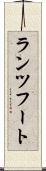 ランツフート Scroll