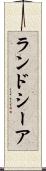 ランドシーア Scroll