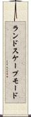 ランドスケープモード Scroll