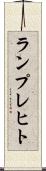 ランプレヒト Scroll
