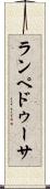 ランペドゥーサ Scroll