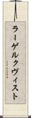 ラーゲルクヴィスト Scroll
