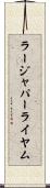 ラージャパーライヤム Scroll