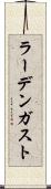 ラーデンガスト Scroll