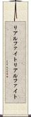 リアルファイト Scroll