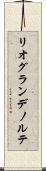 リオグランデノルテ Scroll