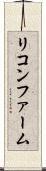 リコンファーム Scroll
